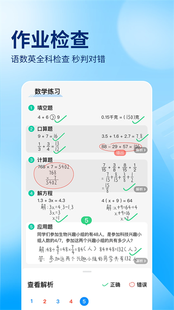 作业帮扫一扫答题截图4