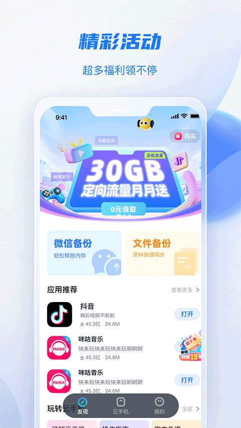 移动云手机极致版截图2