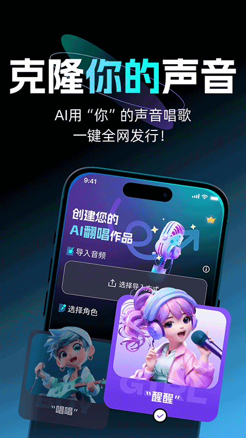 唱醒AI翻唱截图1