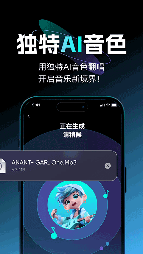 唱醒AI翻唱截图2