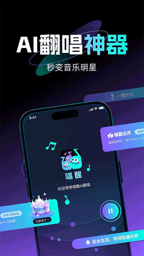 唱醒AI翻唱截图4