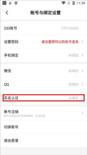 233乐园如何更换实名认证2