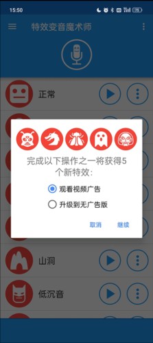 特效变音魔术师使用教程4