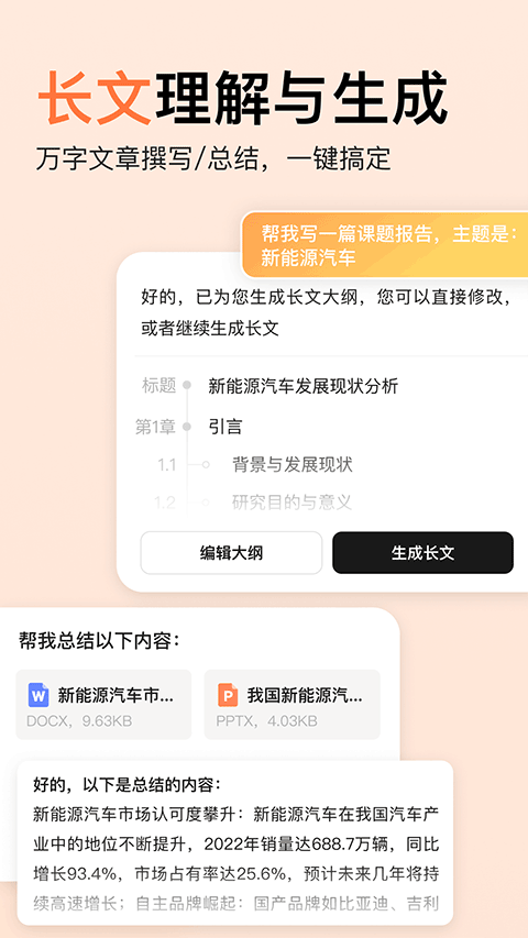 橙篇ai智能助手截图5