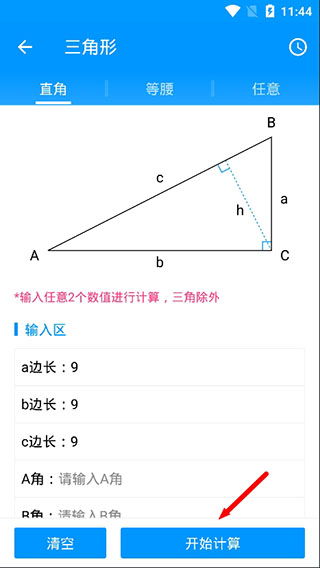 木工计算器pro