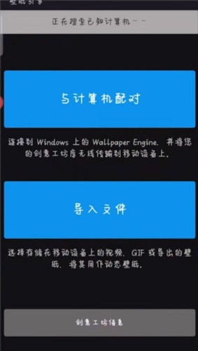 WallpaperEngine怎么连接电脑2