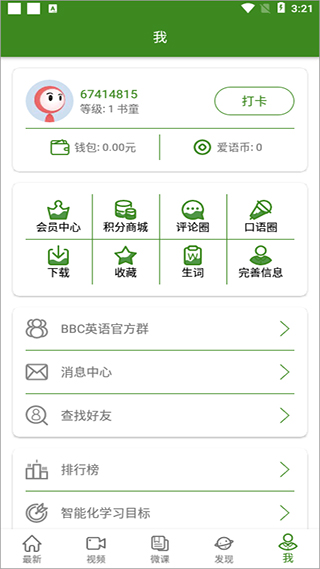 bbc英语app