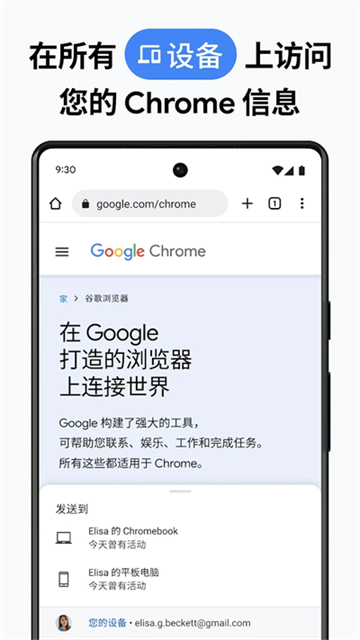 chrome安卓版2