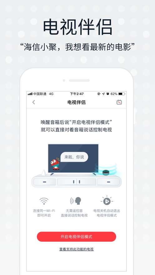 海信小聚iOS