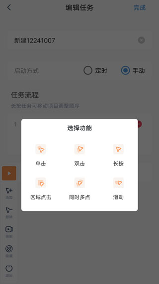 闪指连点器手机版截图1