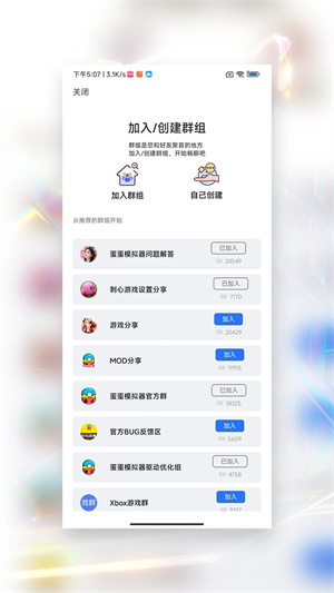 egg模拟器ios版截图1