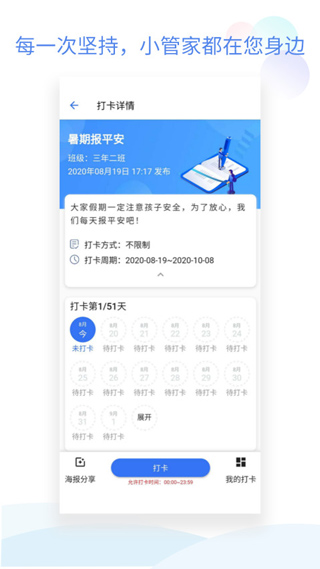 班级小管家app截图1