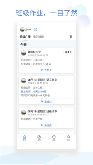 班级小管家app截图4