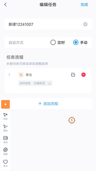 闪指连点器华为版截图4