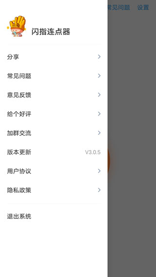 闪指连点器ios版截图2