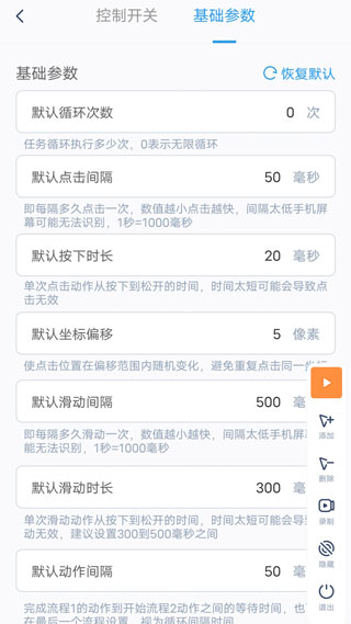 闪指连点器ios版截图3