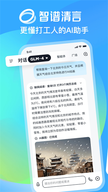 智谱清言截图2