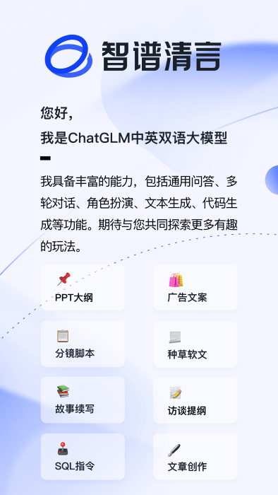 智谱清言ai截图2