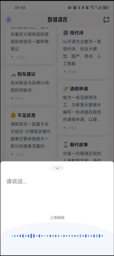 智谱清言app3