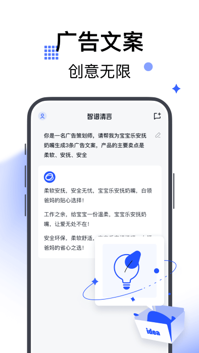 智谱清言ai截图3