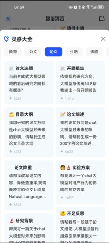 智谱清言app4