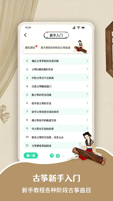 爱古筝iGuzheng截图1