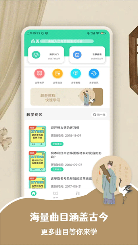 爱古筝iGuzheng截图4