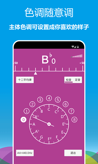 乐器调音器手机版截图1