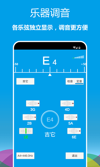 乐器调音器手机版截图4