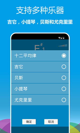 乐器调音器手机版截图3