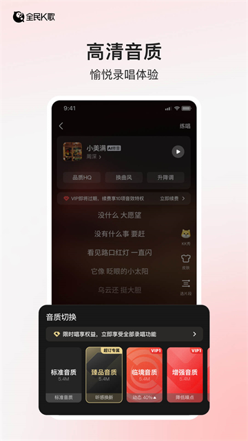 全民k歌普通版截图3