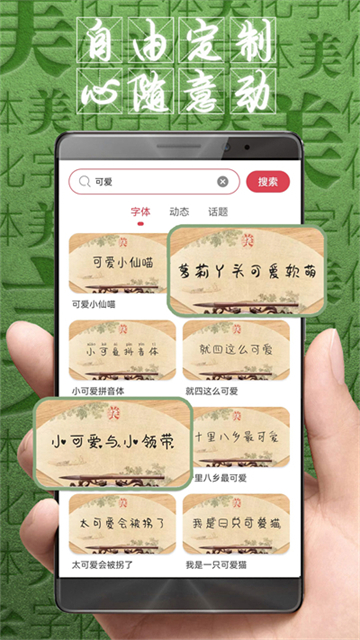 字体美化大师app截图4