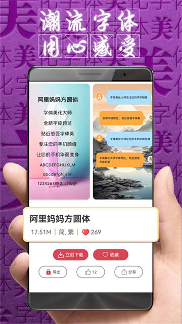 字体美化大师app3