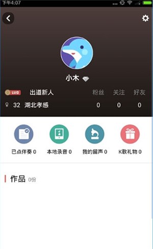 参与K歌比赛教程截图6