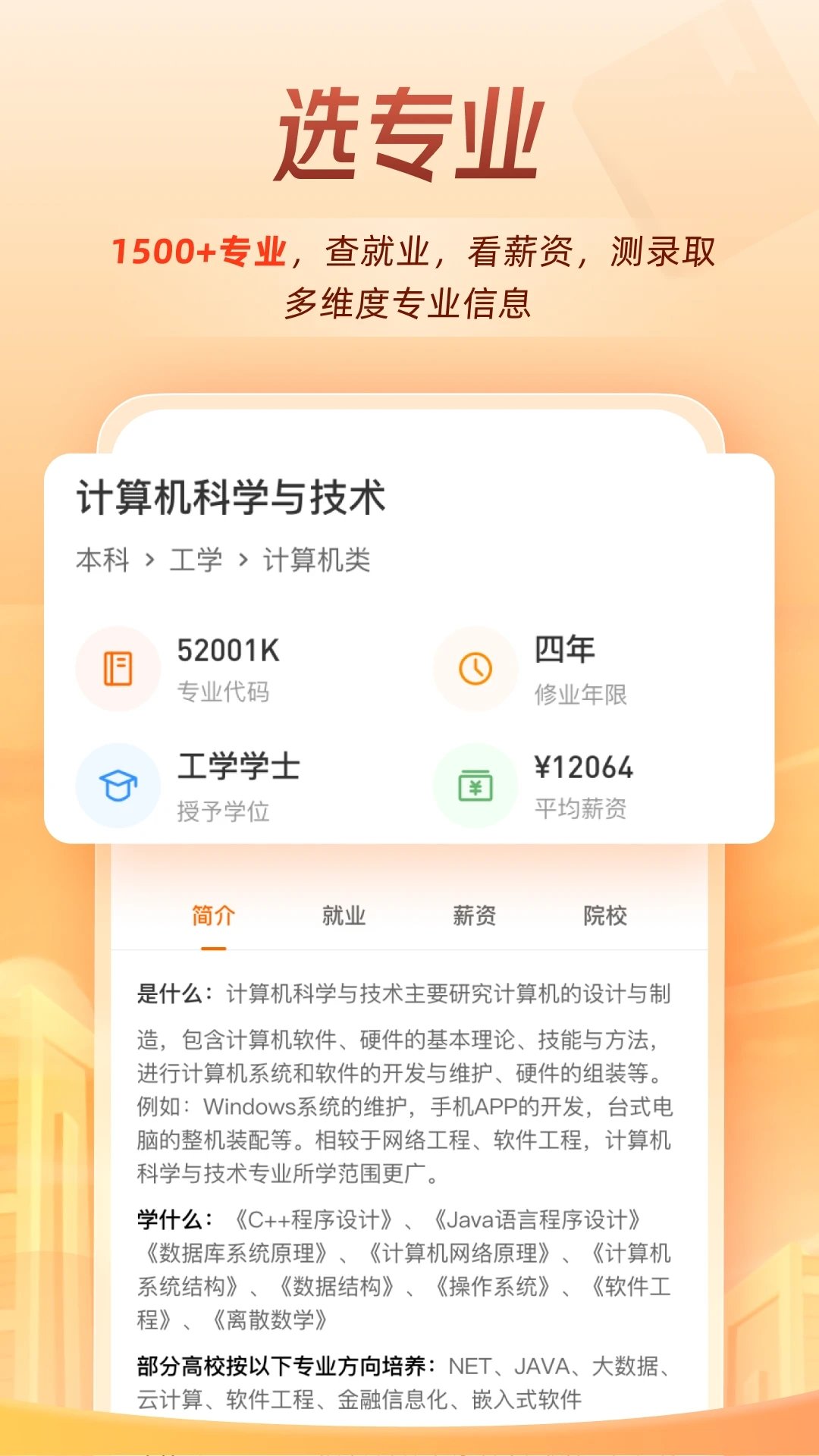 掌上高考app2