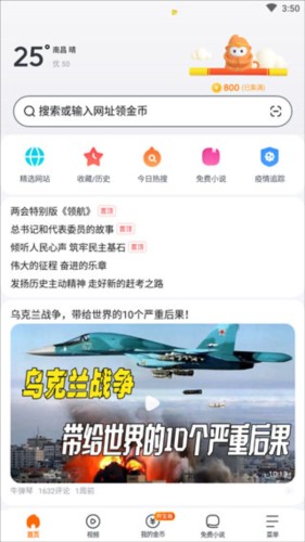 悟空浏览器app操作流程1