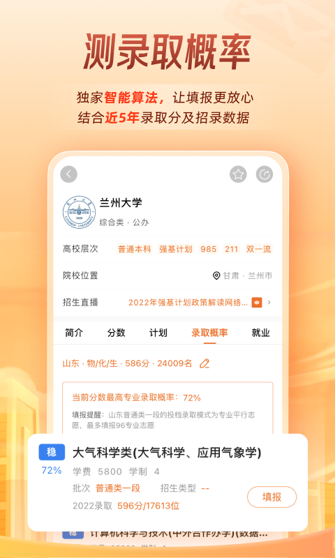 掌上高考官方版截图2