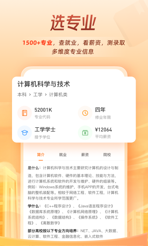 掌上高考官方版截图3