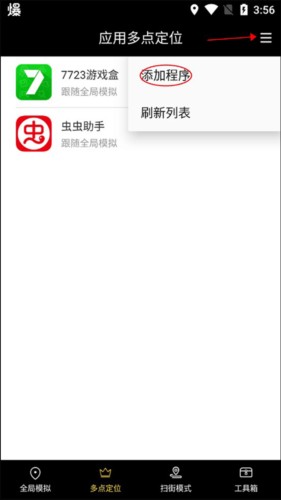 天下任我行如何使用多点定位功能2