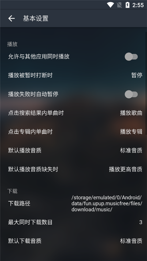 MusicFree截图2