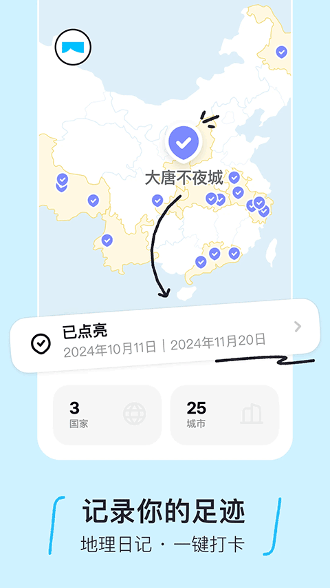 圆周旅迹app安卓版截图2