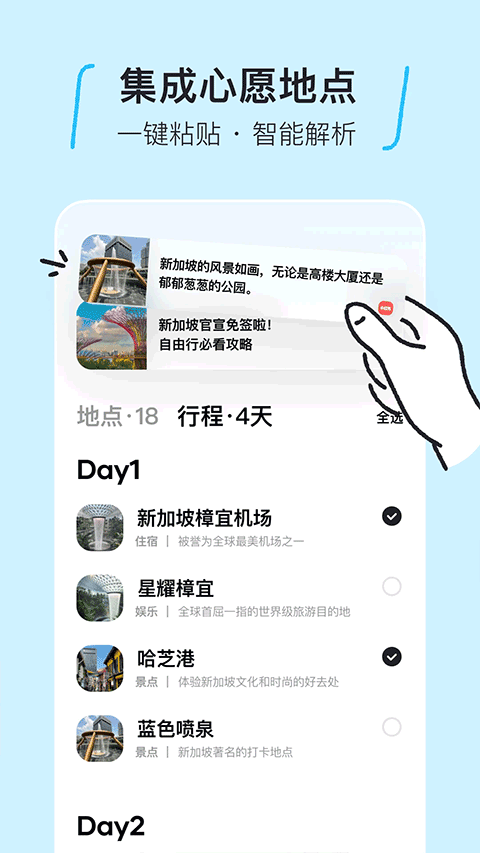 圆周旅迹app安卓版截图4