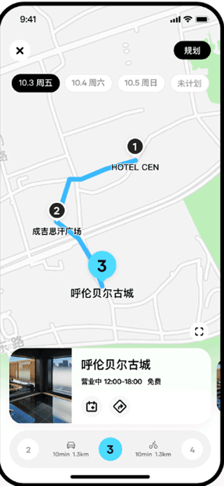 圆周旅迹app安卓版