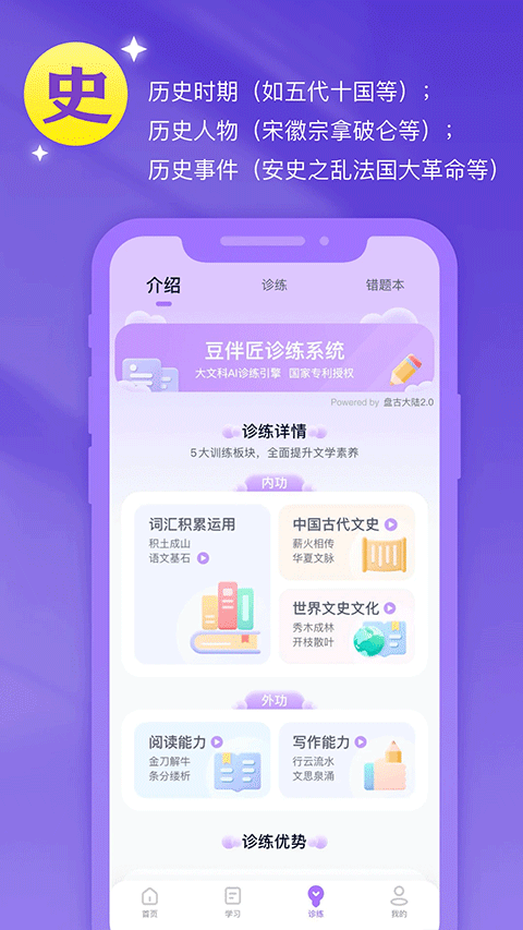 豆伴匠app截图2