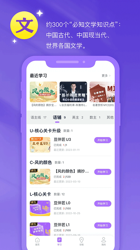 豆伴匠app截图3