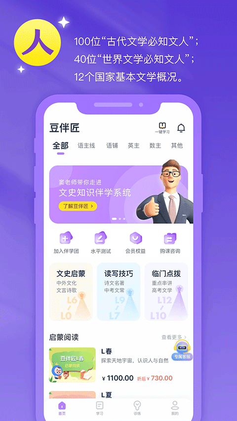 豆伴匠app截图4