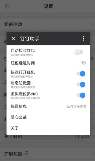 钉钉助手截图3