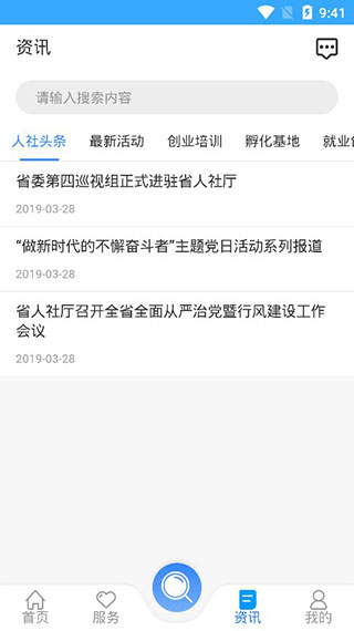 龙江人社手机app官方版截图1