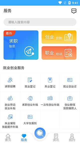 龙江人社手机app官方版截图3