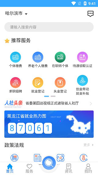 龙江人社手机app官方版截图4